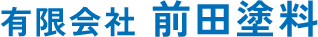 有限会社前田塗料